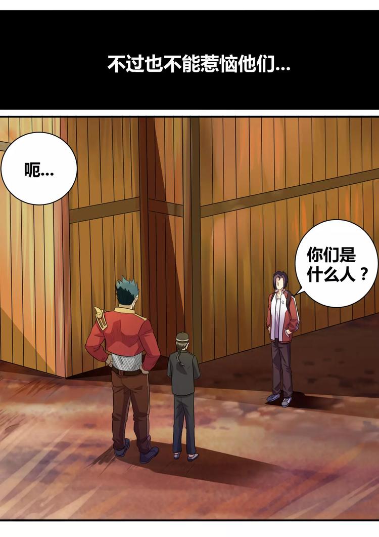 一剑飞仙之天命妖圣漫画,第19话 妖怪界的黑社会2图