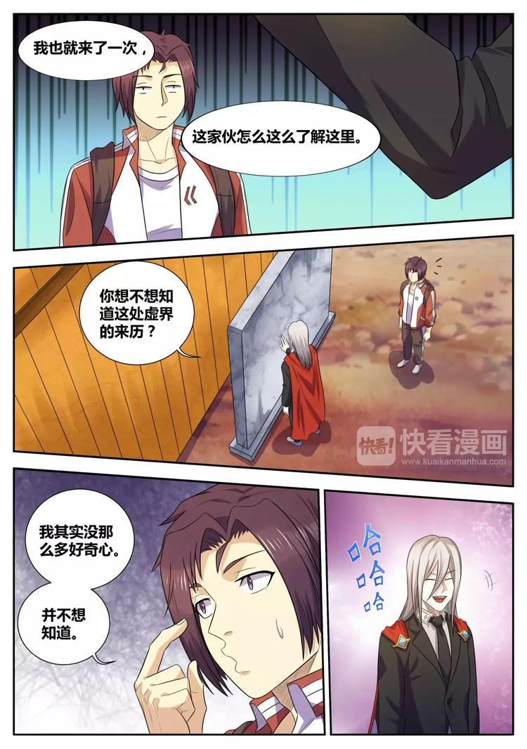 一剑飞仙漫画,第34话 虚界2图