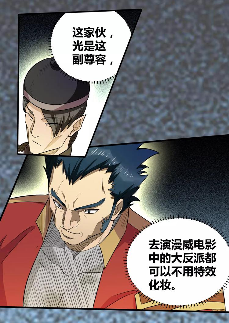 一剑飞仙之天命妖圣漫画,第19话 妖怪界的黑社会1图