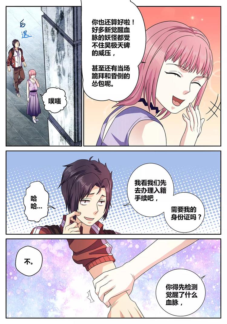 一剑飞仙漫画,第12话 昊极天碑2图