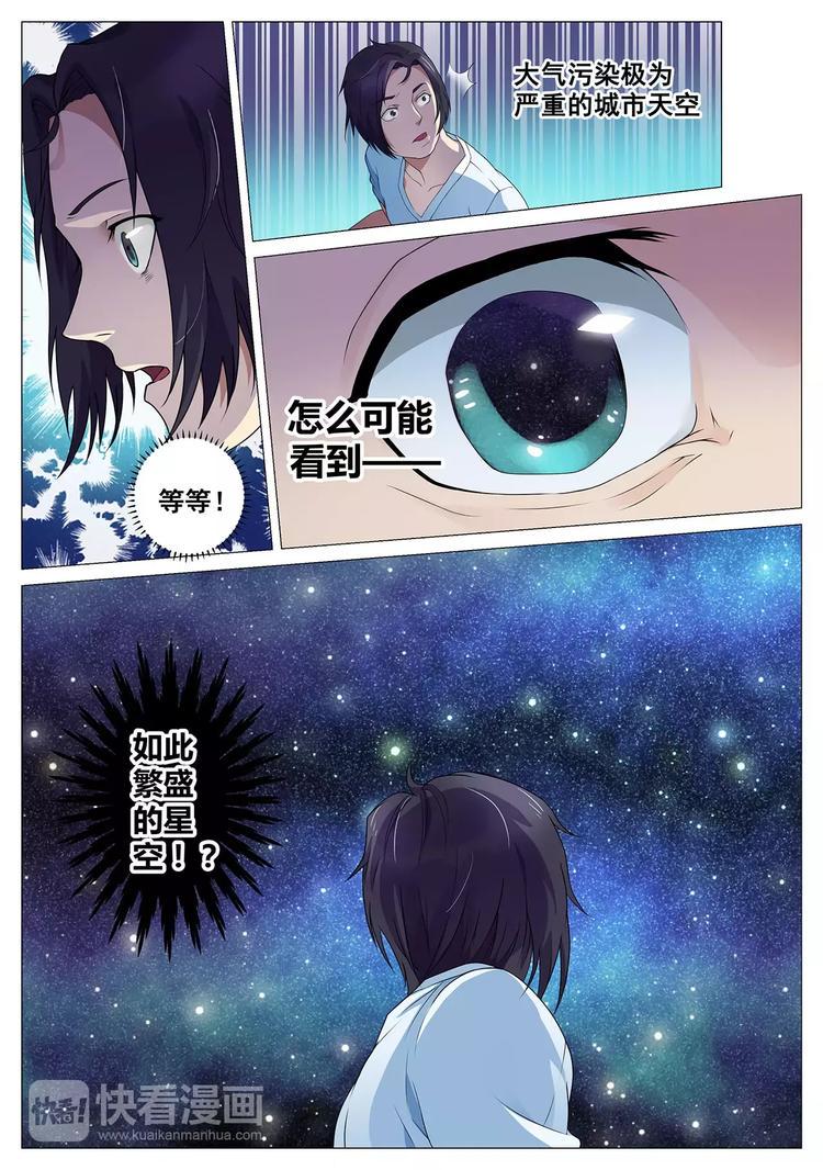 一剑飞仙后续漫画,第2话 天外流星2图