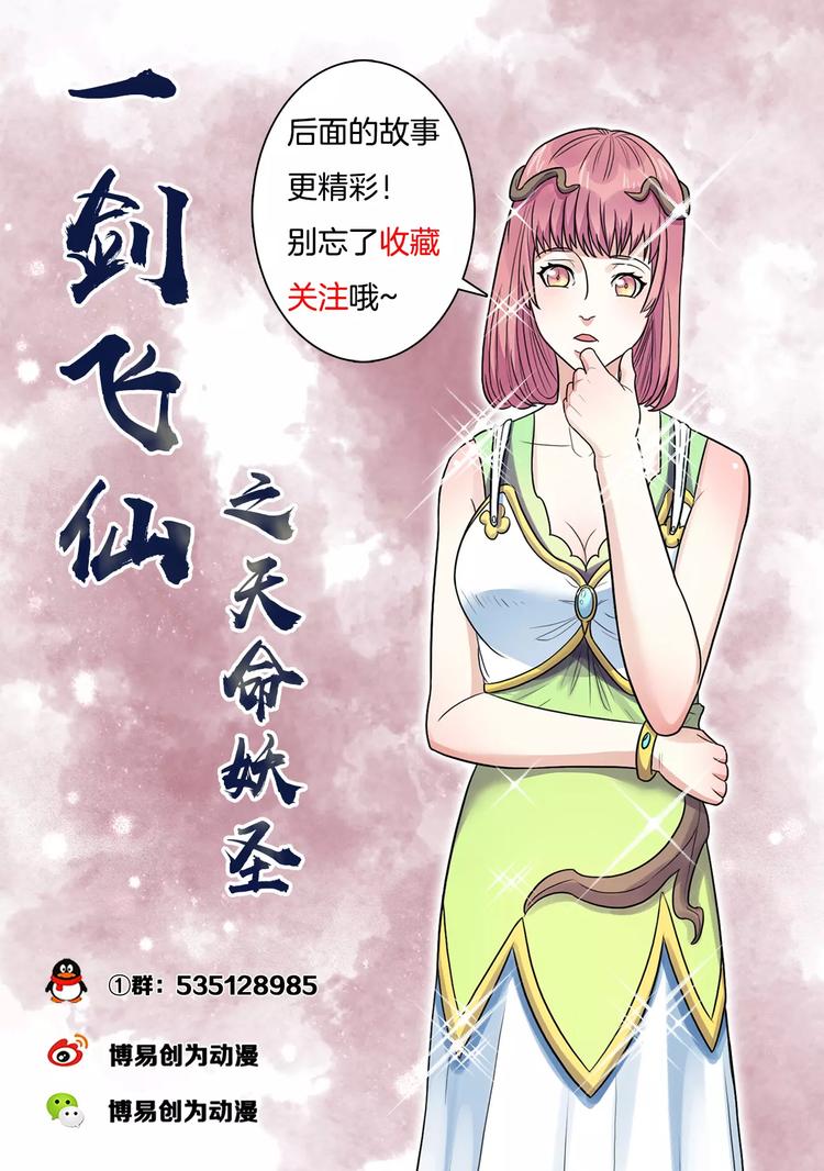 一剑飞仙之天命妖圣漫画,第8话 妖籍疑问1图