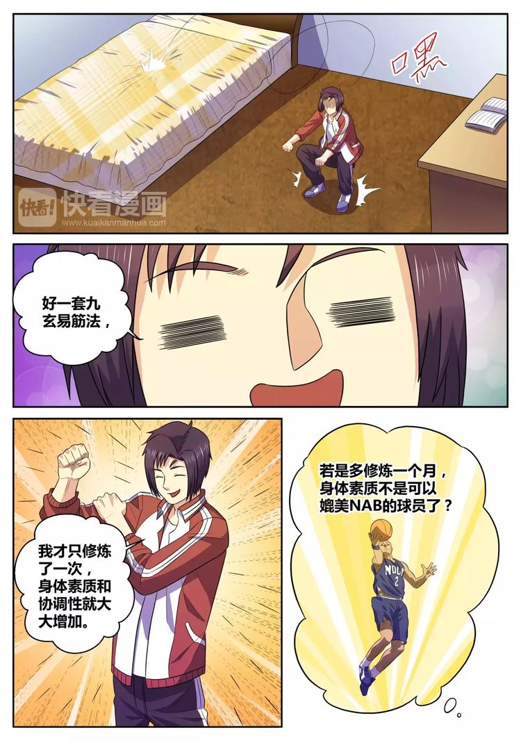 一剑飞仙女主角漫画,第25话 深夜整蛊1图