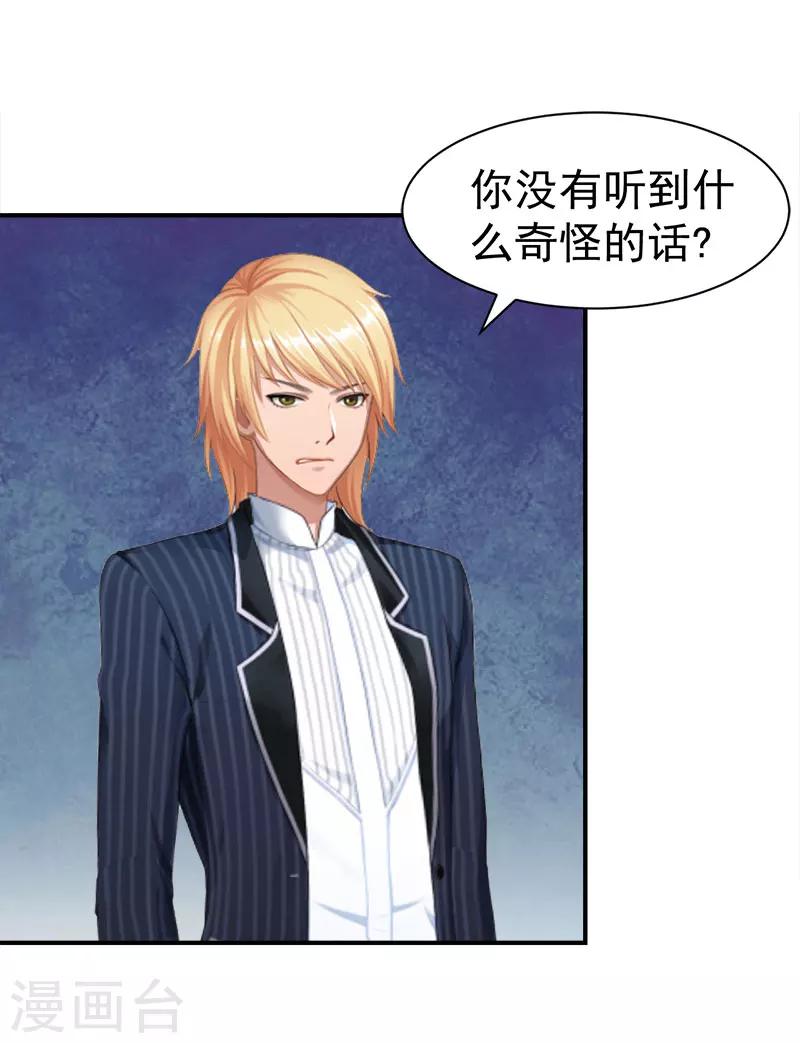 豪门宠情：枕上总裁俏萌妻漫画,第19话 闲言碎语1图