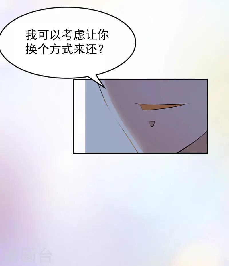 豪门总裁之枕上婚宠漫画,第3话 苏懿城？！1图