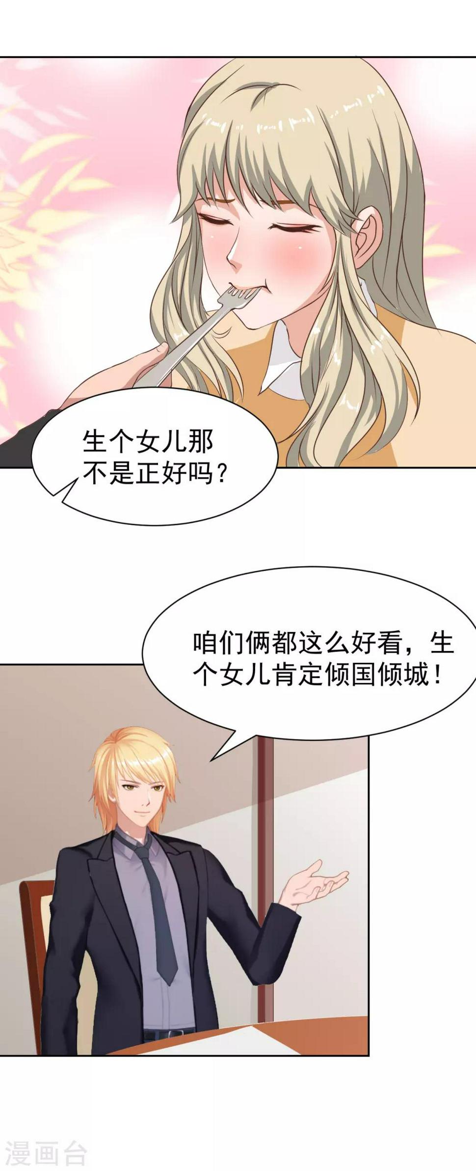 豪门总裁枕上宠婚漫画,第11话 玫瑰花1图