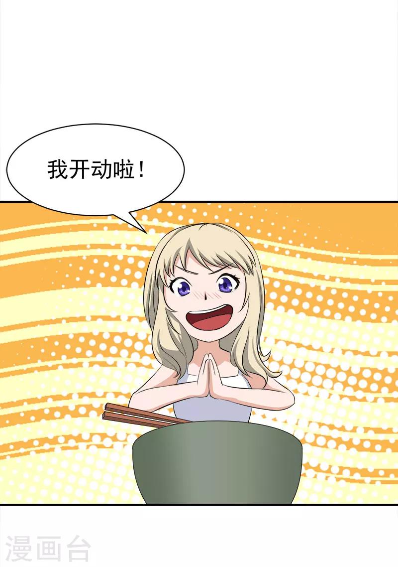 豪门总裁之枕上宠婚 小说漫画,第27话 泡温泉1图