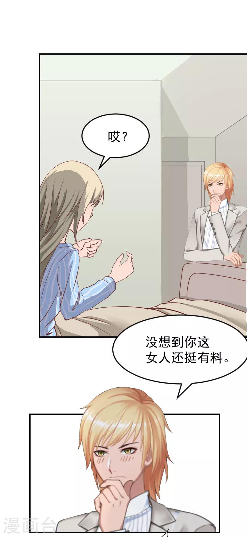 枕上总裁豪门总裁的心尖妻漫画,第3话 苏懿城？！1图