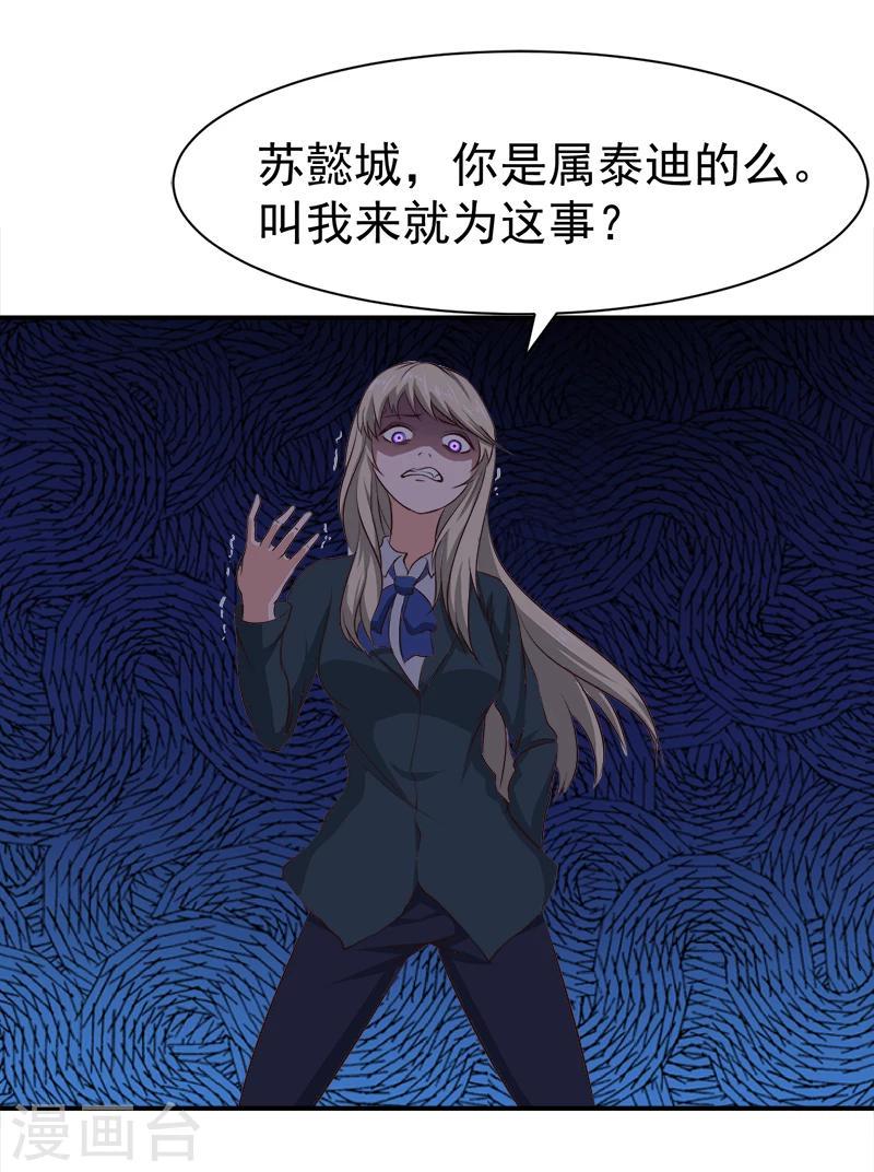 豪门宠情枕上总裁俏萌妻漫画下拉式漫画,第21话 梦梦，我们走吧！2图