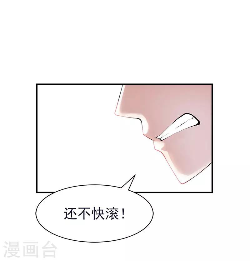 豪门总裁枕上宠婚漫画,第20话 快滚1图