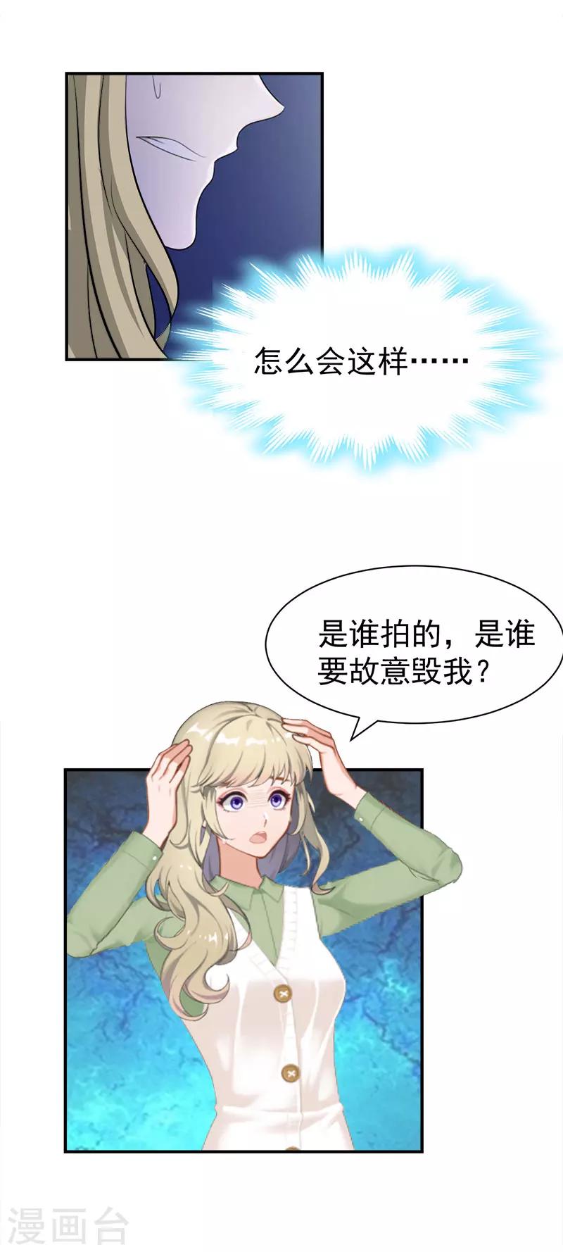 豪门宠情：枕上总裁俏萌妻漫画,第28话 出事1图