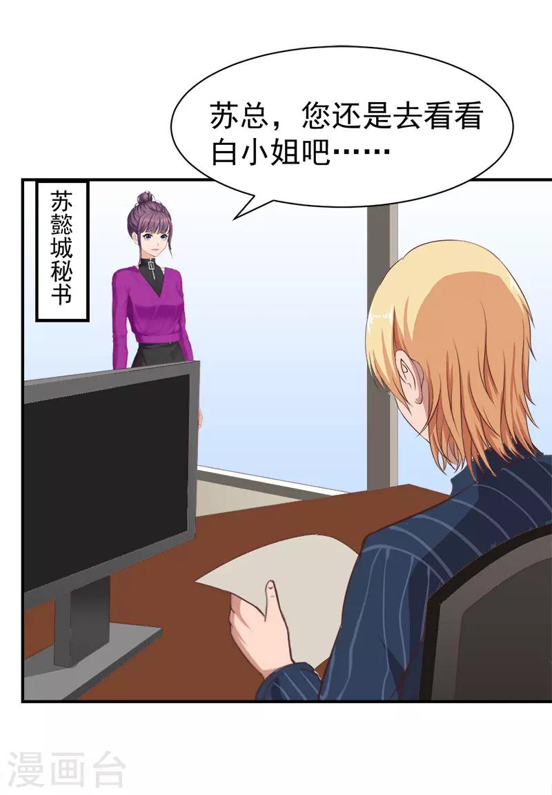 豪门总裁枕上宠婚漫画,第19话 闲言碎语1图