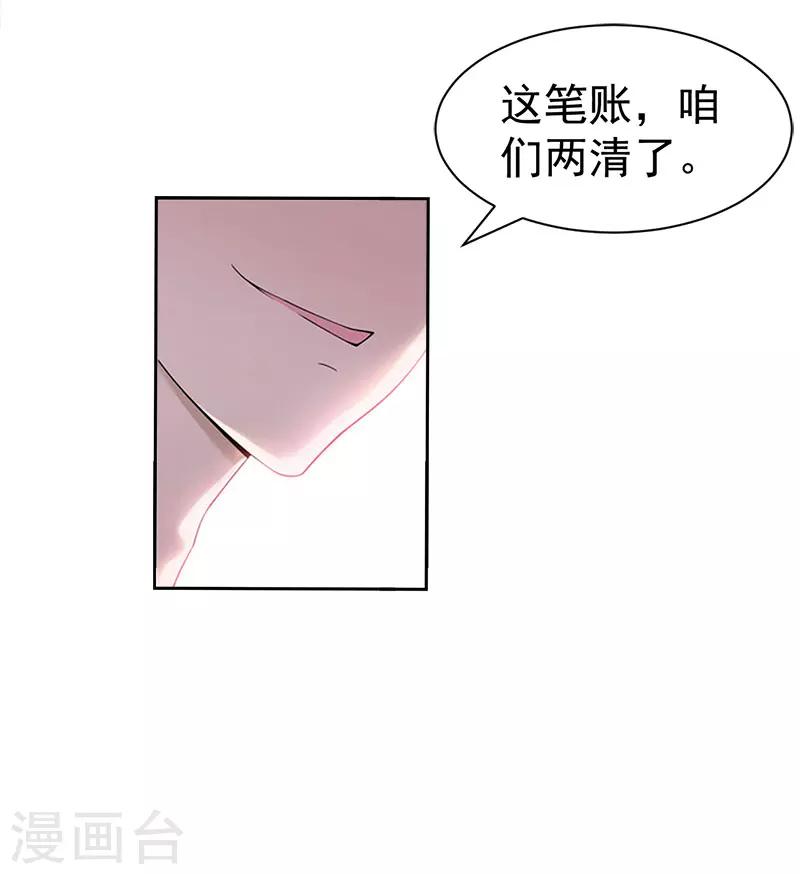 豪门总裁之枕上宠婚 小说漫画,第13话 惊喜1图