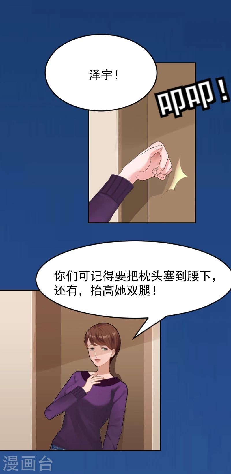 枕上总裁豪门总裁的心尖妻漫画,第1话 噩梦伊始2图