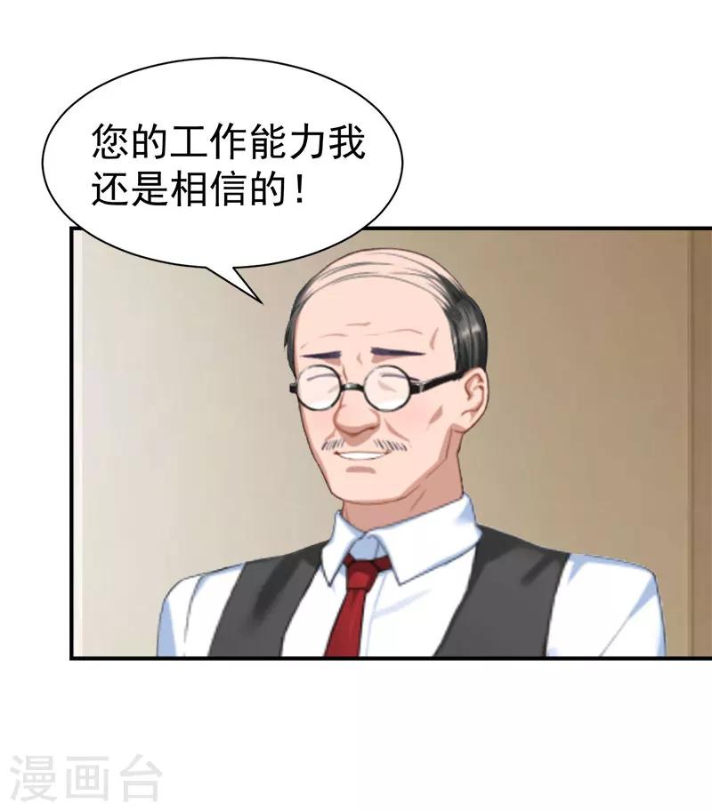 豪门总裁枕上宠婚漫画,最终话 大结局2图