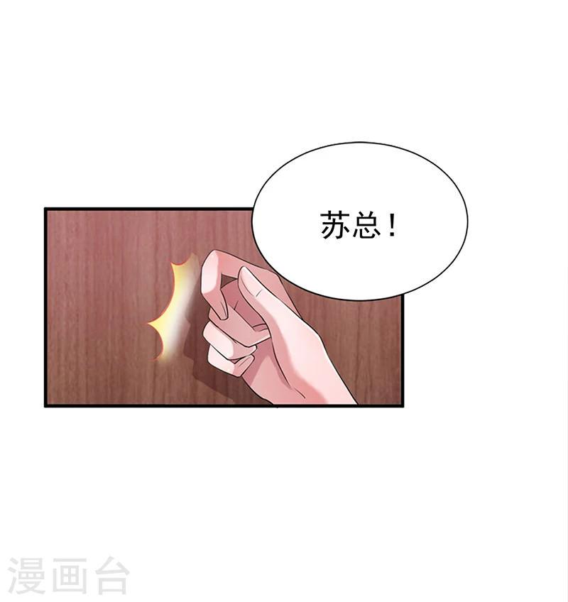 豪门宠情：枕上总裁俏萌妻漫画,第21话 梦梦，我们走吧！2图