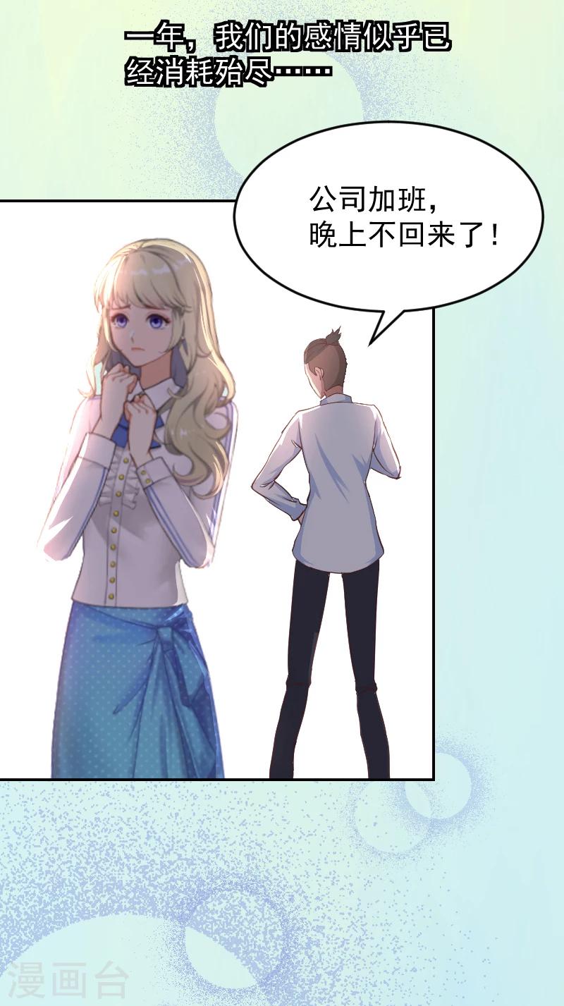 豪门宠情：枕上总裁俏萌妻漫画,第1话 噩梦伊始2图