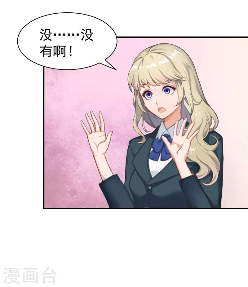 豪门宠情：枕上总裁俏萌妻漫画,第19话 闲言碎语2图