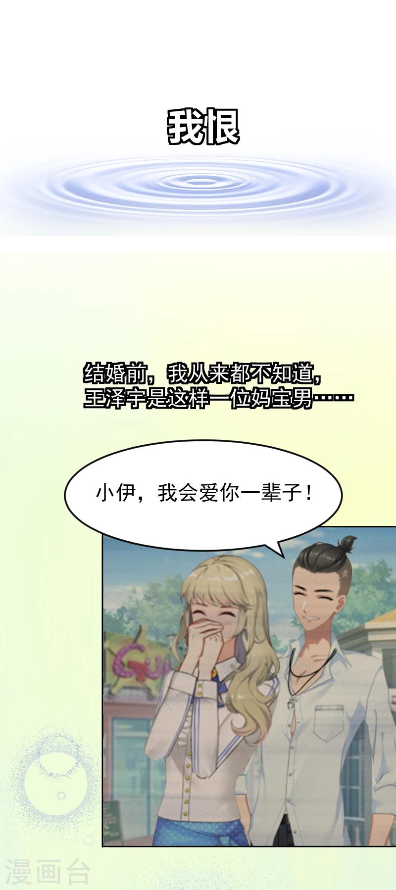 豪门宠情：枕上总裁俏萌妻漫画,第1话 噩梦伊始1图