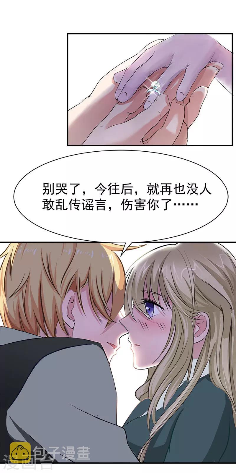 豪门总裁之枕上婚宠漫画,第23话 答应1图