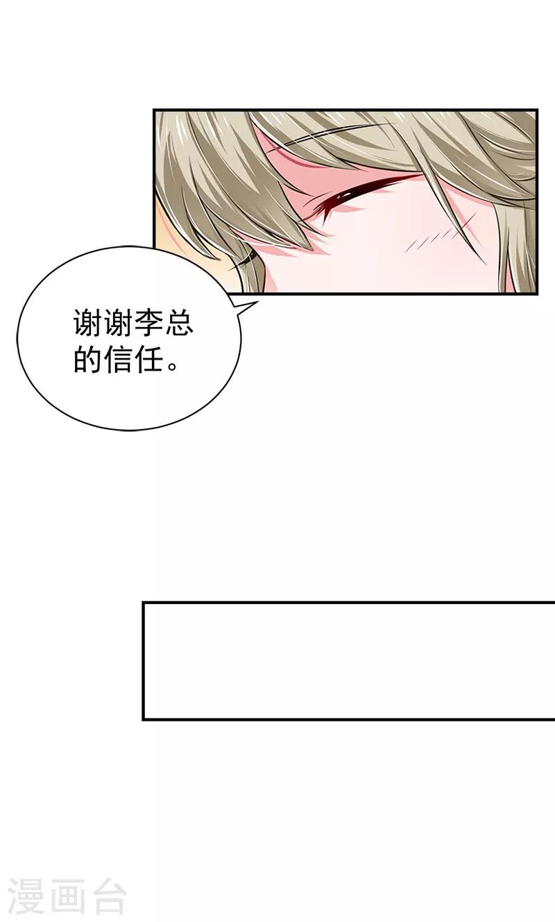 豪门总裁枕上宠婚漫画,最终话 大结局1图