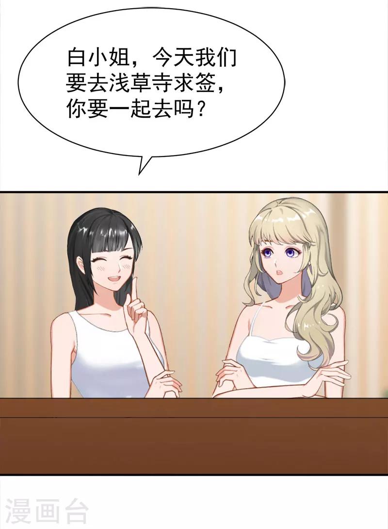 豪门总裁之枕上宠婚 小说漫画,第27话 泡温泉2图