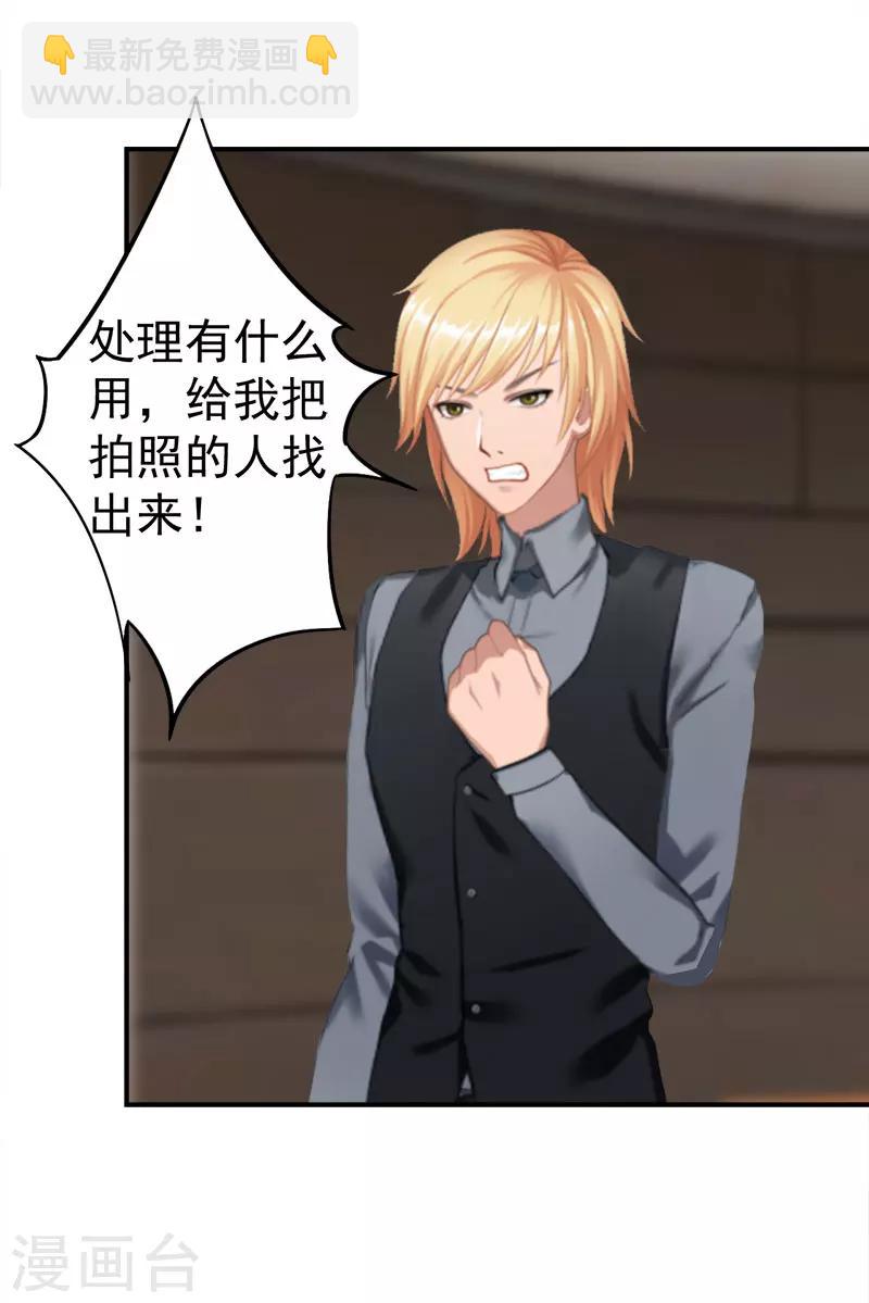 豪门宠情：枕上总裁俏萌妻漫画,第28话 出事2图