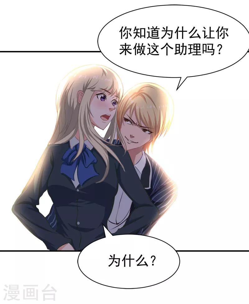 豪门总裁枕上宠婚漫画,第18话 就想无时无刻看到你2图