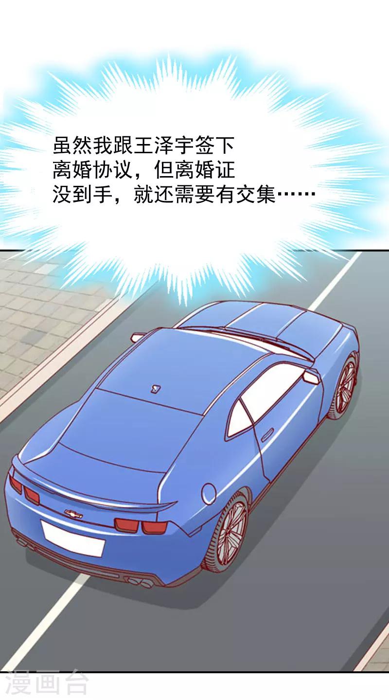 豪门总裁之枕上宠婚 小说漫画,第7话 我的离婚证呢？2图