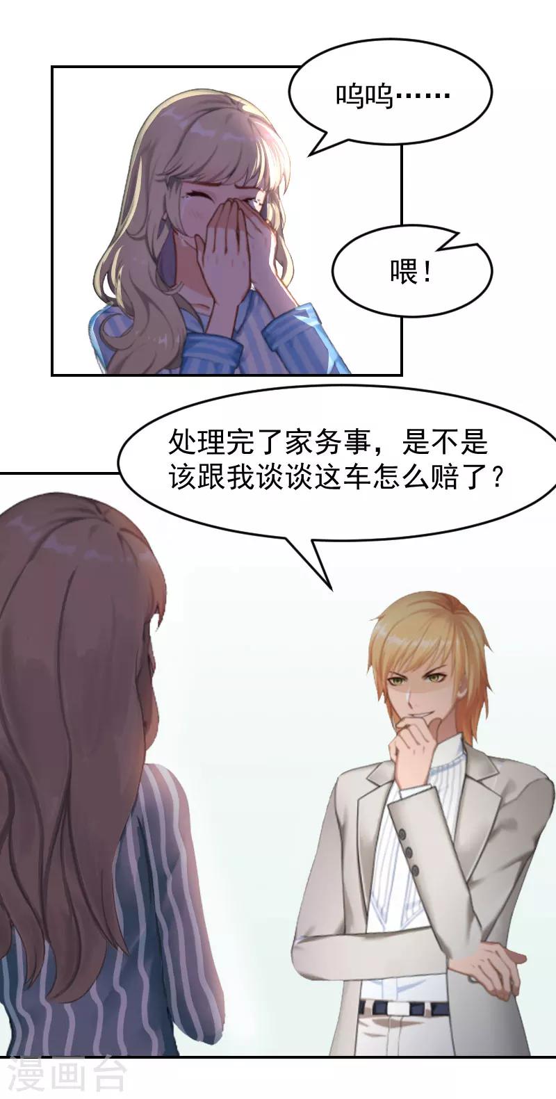 枕上总裁豪门总裁的心尖妻漫画,第3话 苏懿城？！1图