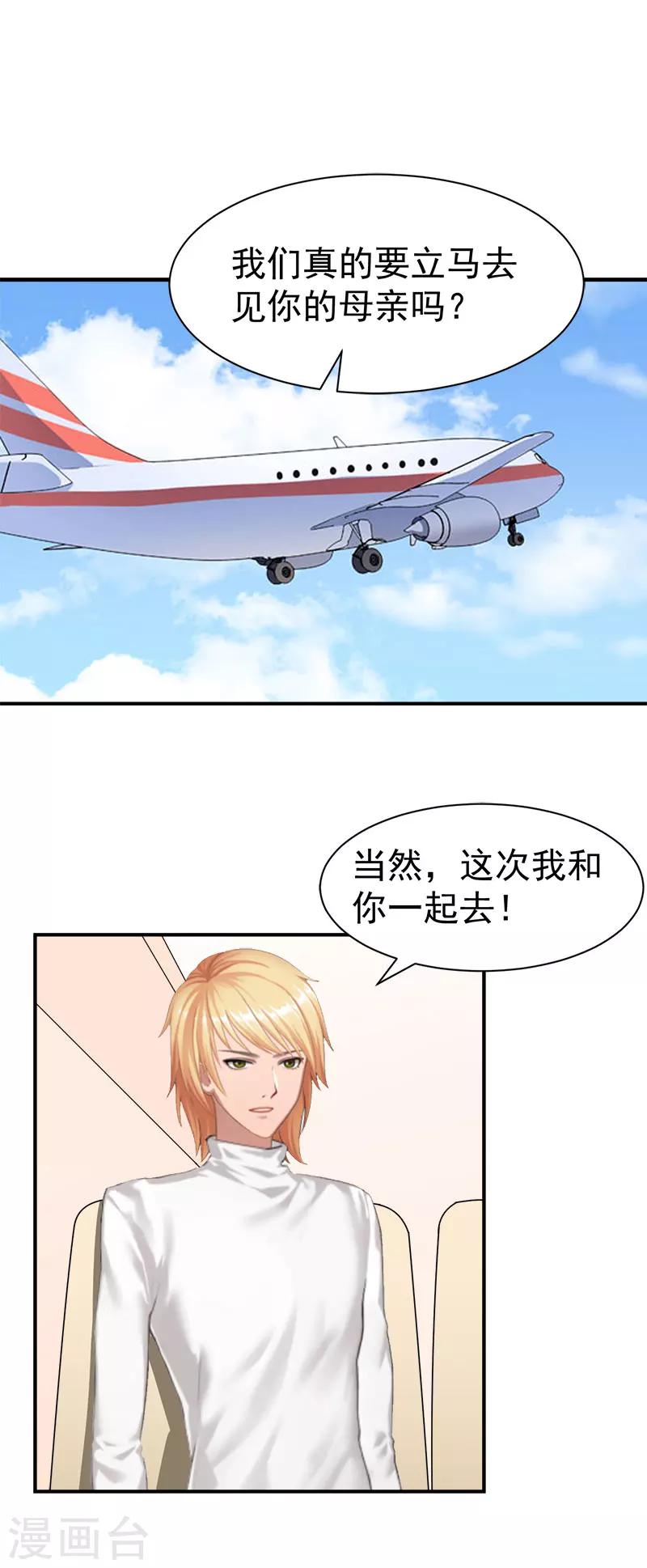 枕上总裁豪门总裁的心尖妻漫画,第32话 前任2图