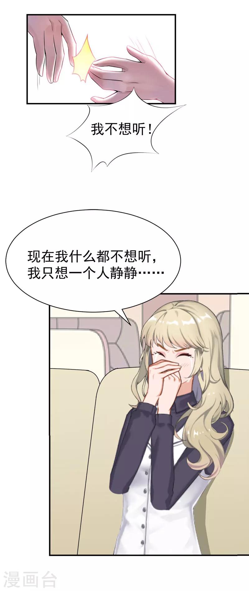 豪门总裁枕上宠婚漫画,第33话 真情1图