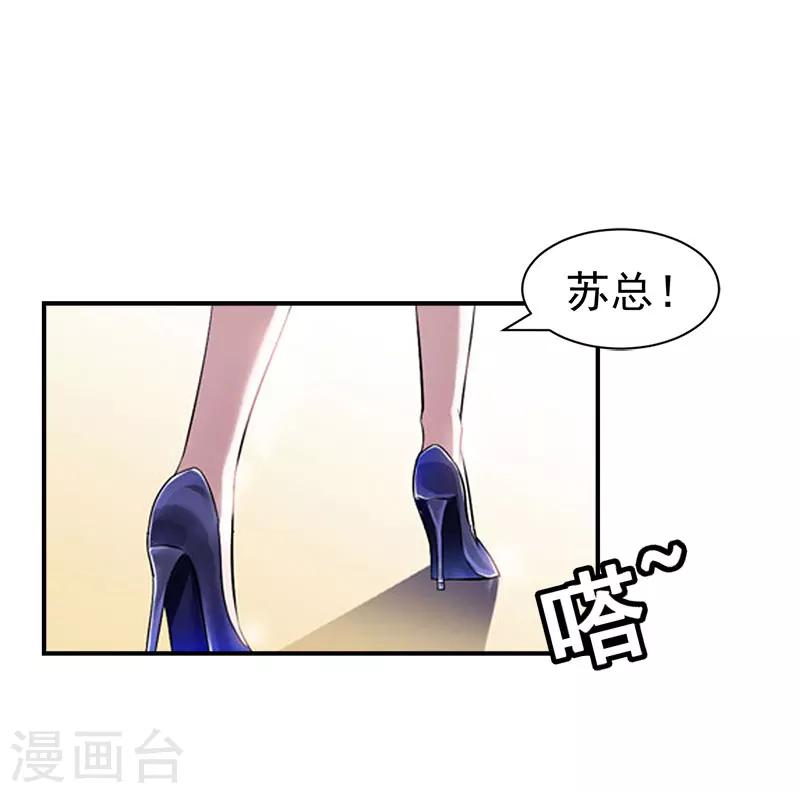 豪门总裁枕上欢全文免费阅读漫画,第19话 闲言碎语2图