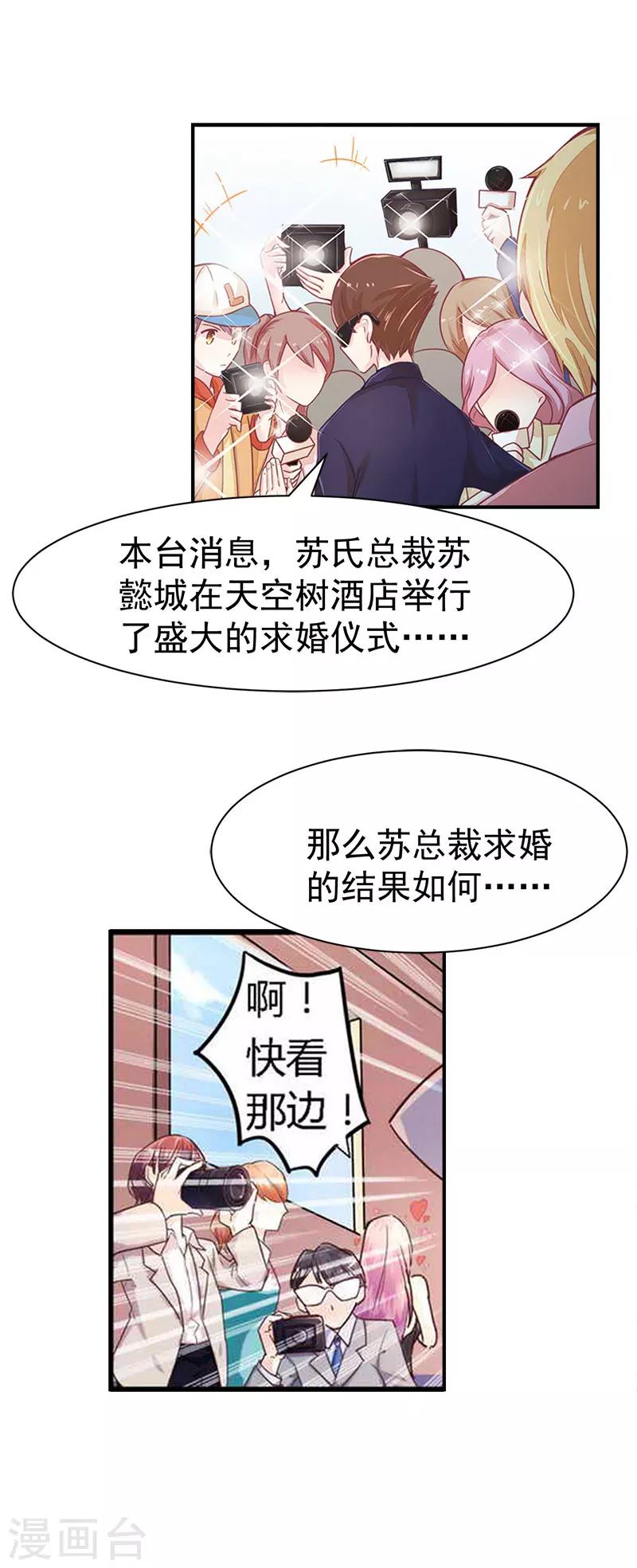 豪门总裁之枕上婚宠漫画,第23话 答应2图