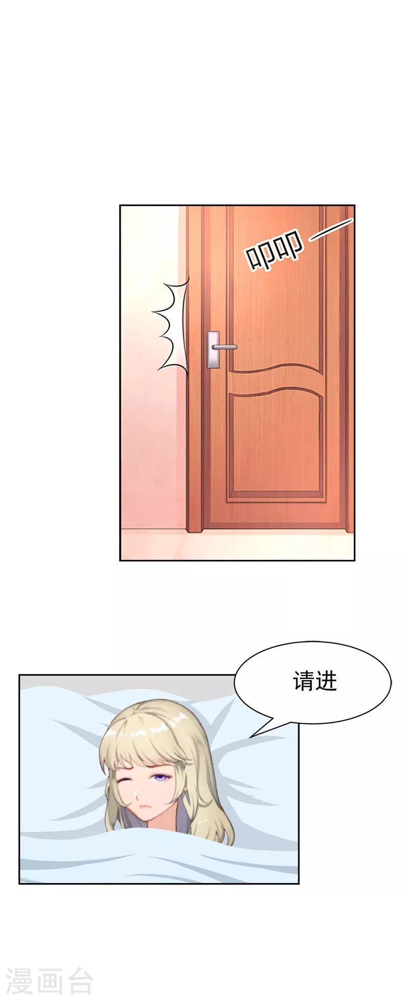 豪门总裁枕上宠婚漫画,第11话 玫瑰花2图