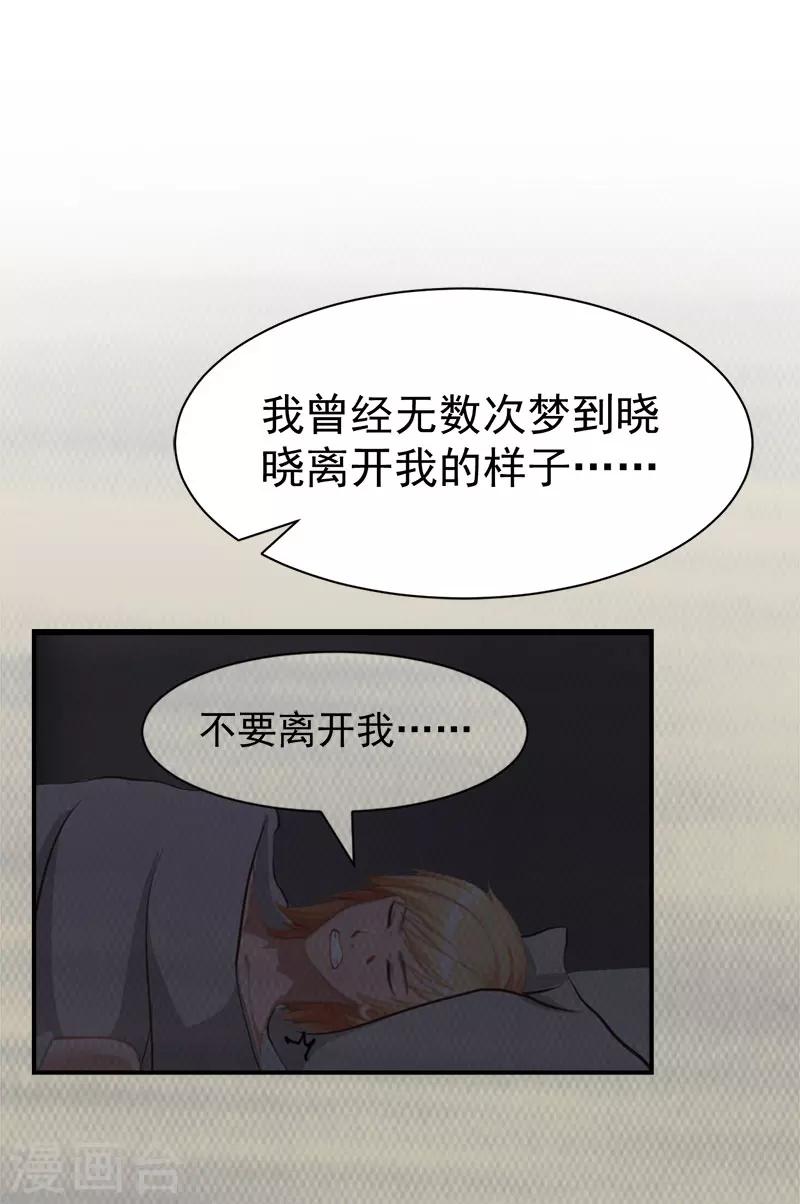 豪门总裁枕上欢全文免费阅读漫画,第33话 真情2图