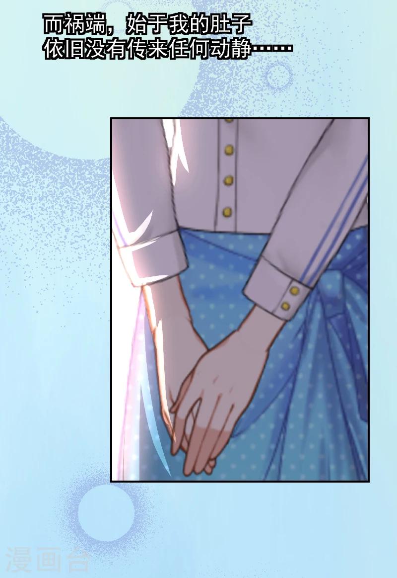 豪门宠情：枕上总裁俏萌妻漫画,第1话 噩梦伊始1图