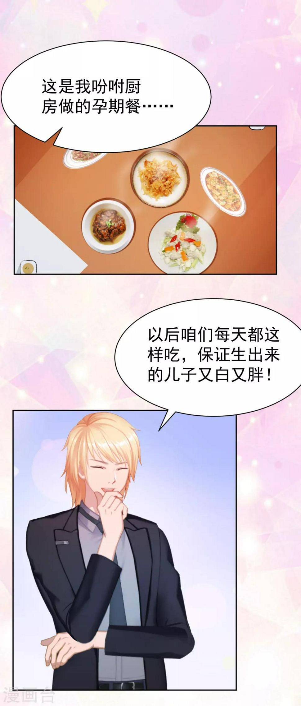 豪门总裁枕上宠婚漫画,第11话 玫瑰花2图