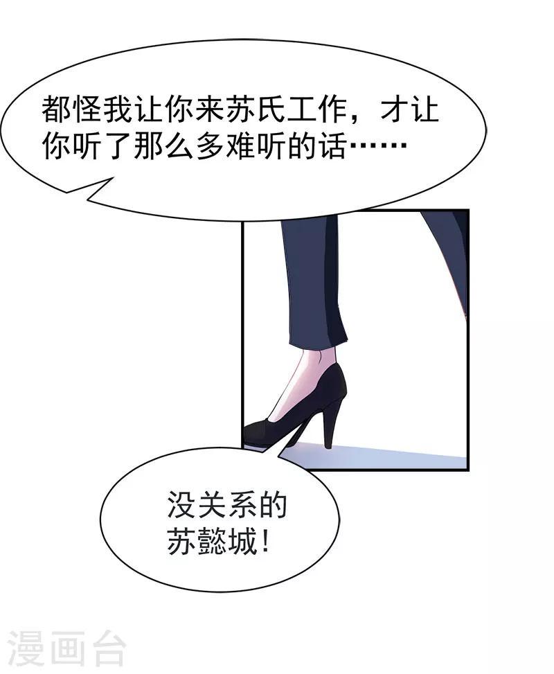 豪门总裁枕上欢全文免费阅读漫画,第20话 快滚2图