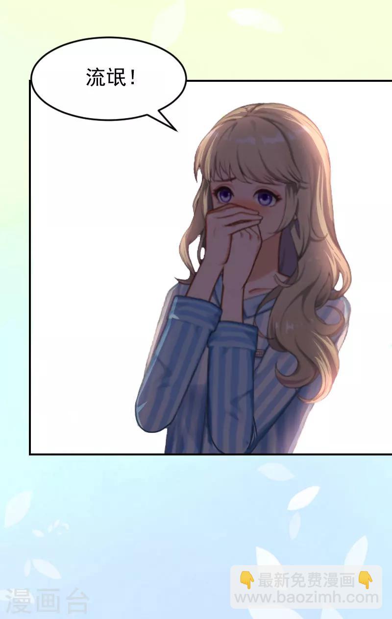 豪门宠情：枕上总裁俏萌妻漫画,第3话 苏懿城？！1图