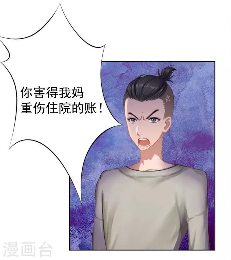 豪门总裁之枕上宠婚 小说漫画,第13话 惊喜1图