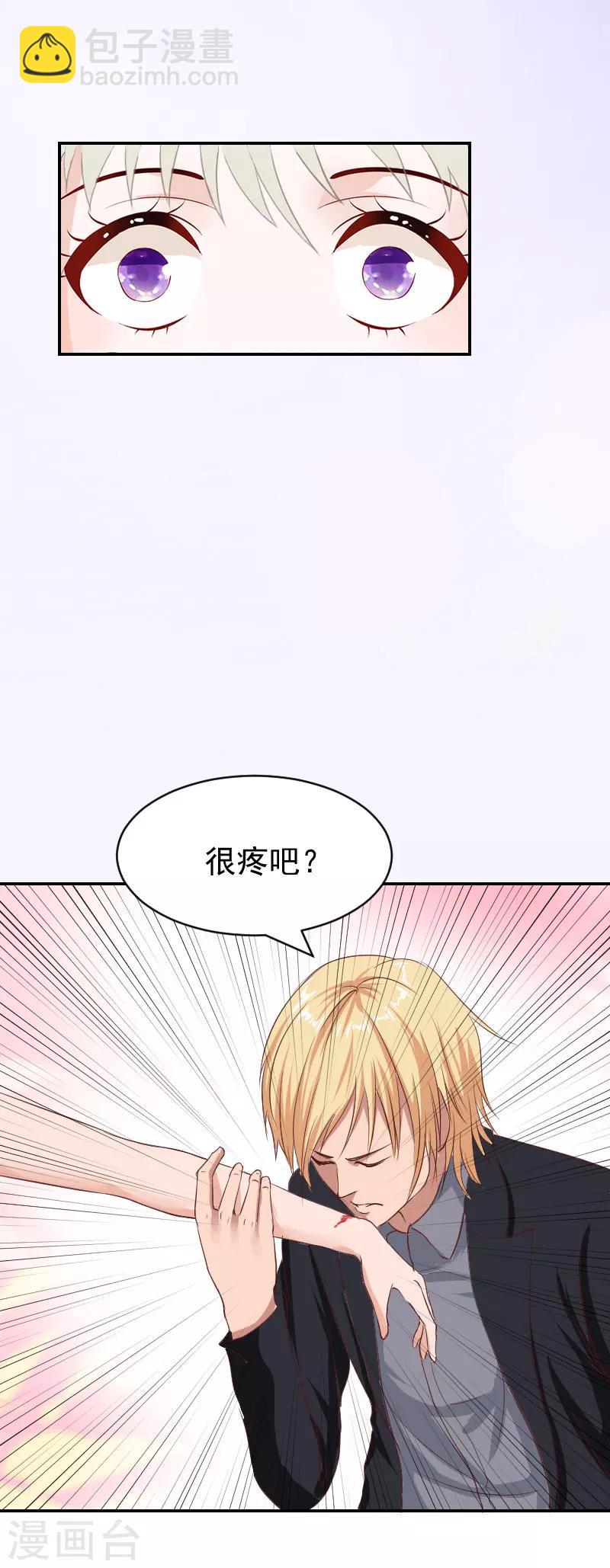 豪门总裁枕上欢全文免费阅读漫画,第8话 晚了2图