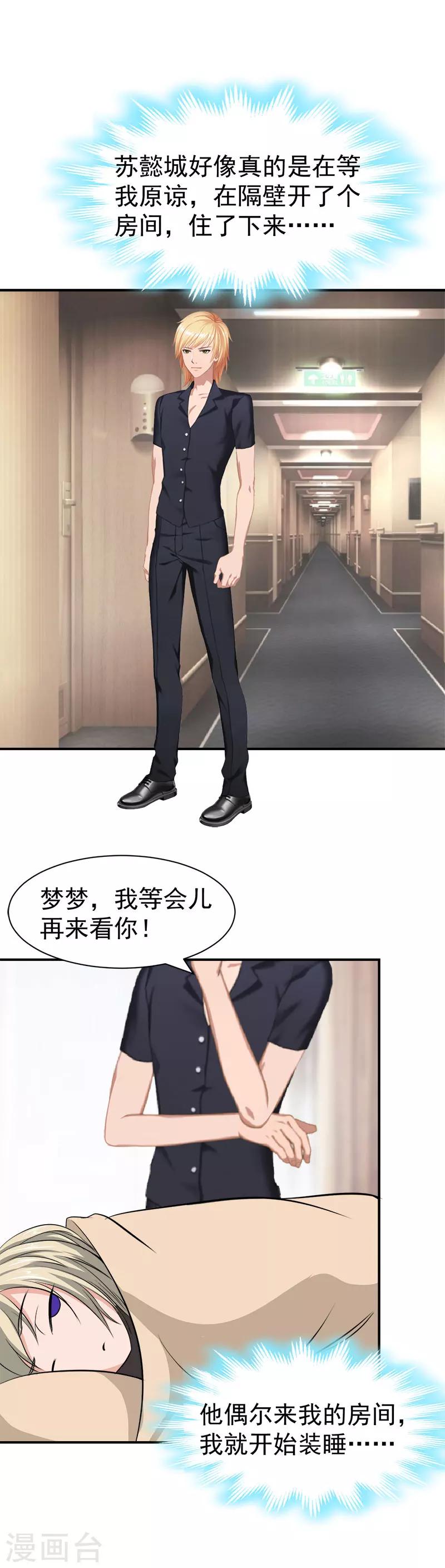 豪门总裁枕上欢全文免费阅读漫画,第31话 原谅2图