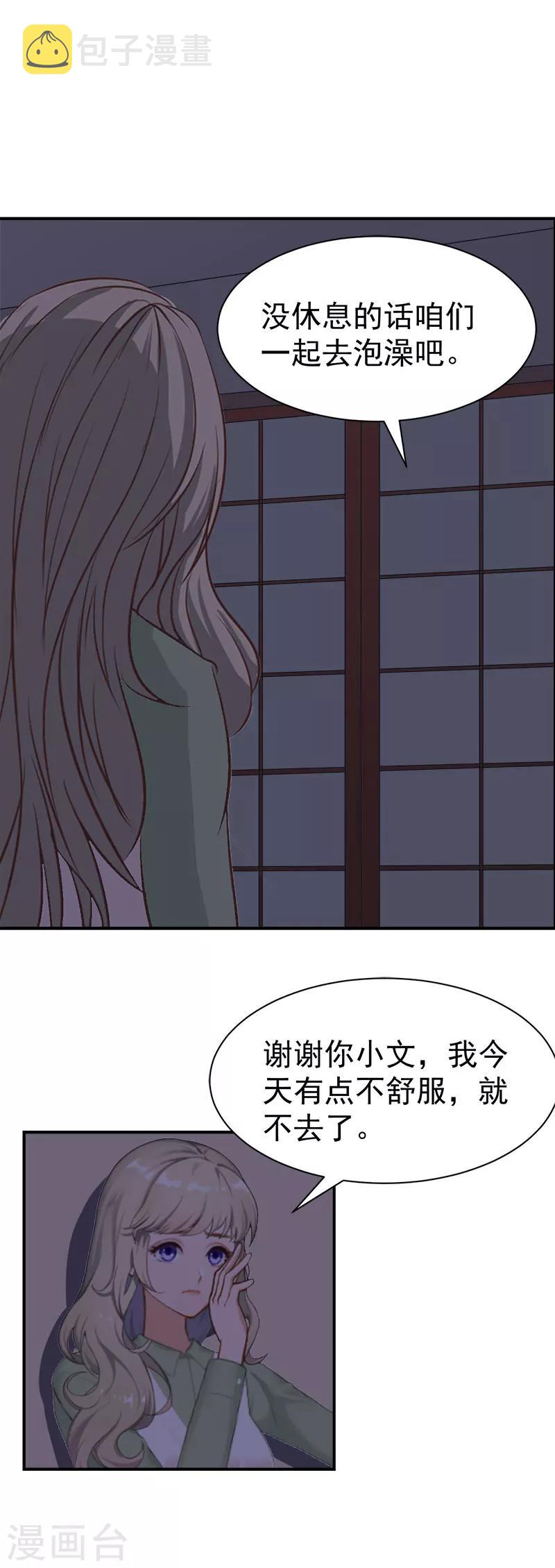 豪门总裁枕上宠婚漫画,第29话 强迫1图