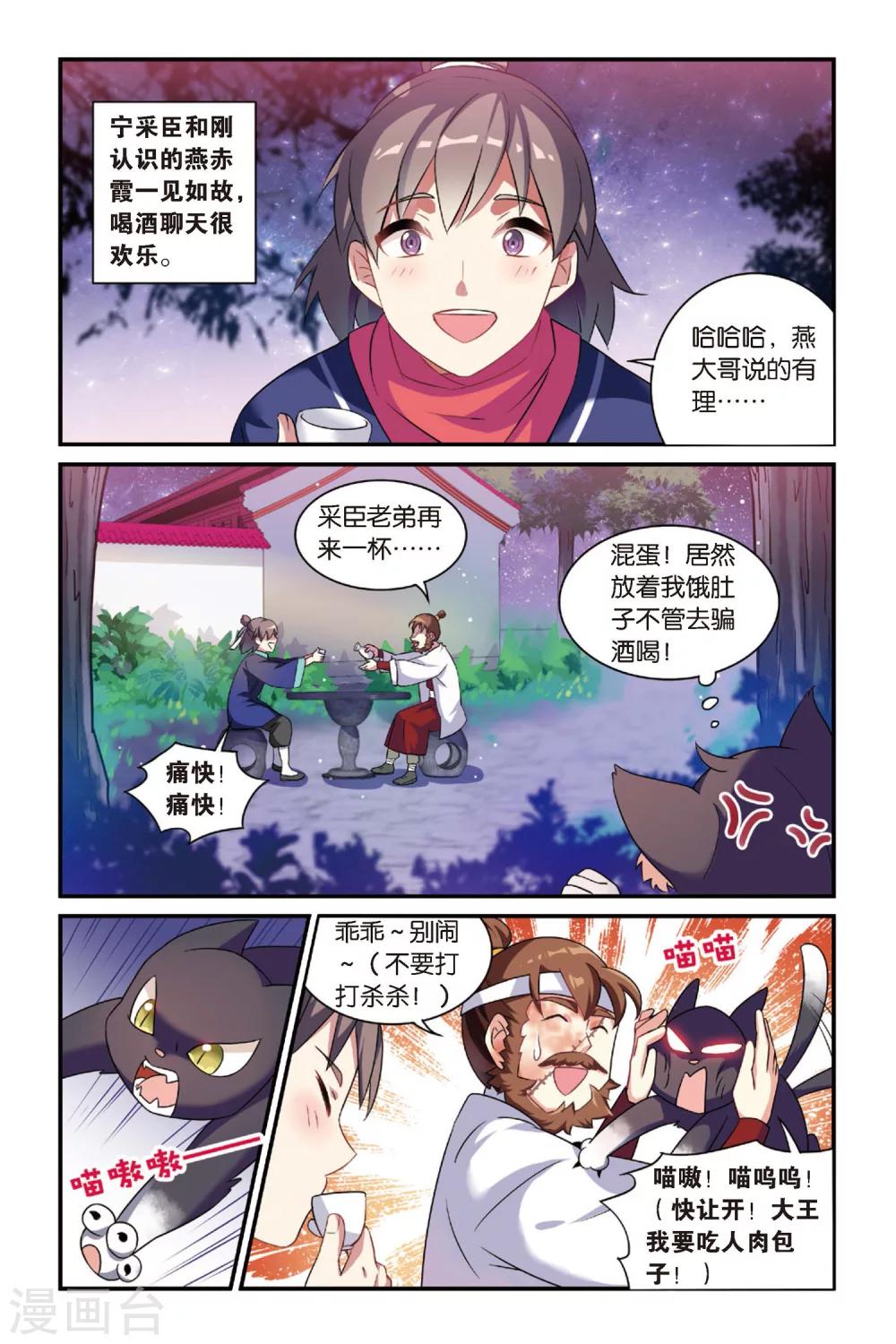 都市喵奇谭漫画,第19话 离家风波（中）1图
