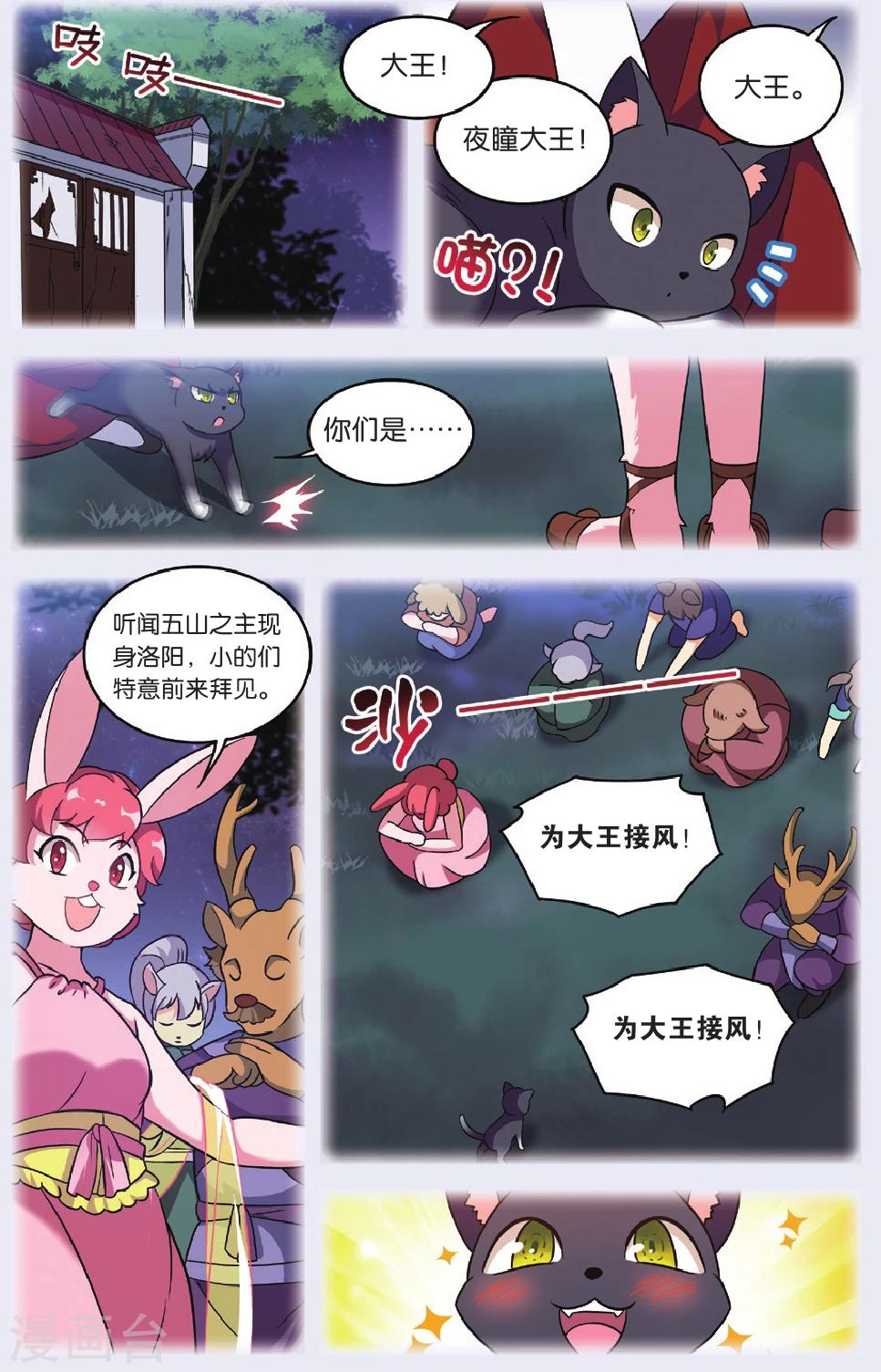都市喵奇谭漫画漫画,第31话 逆转时光的幸福三1图