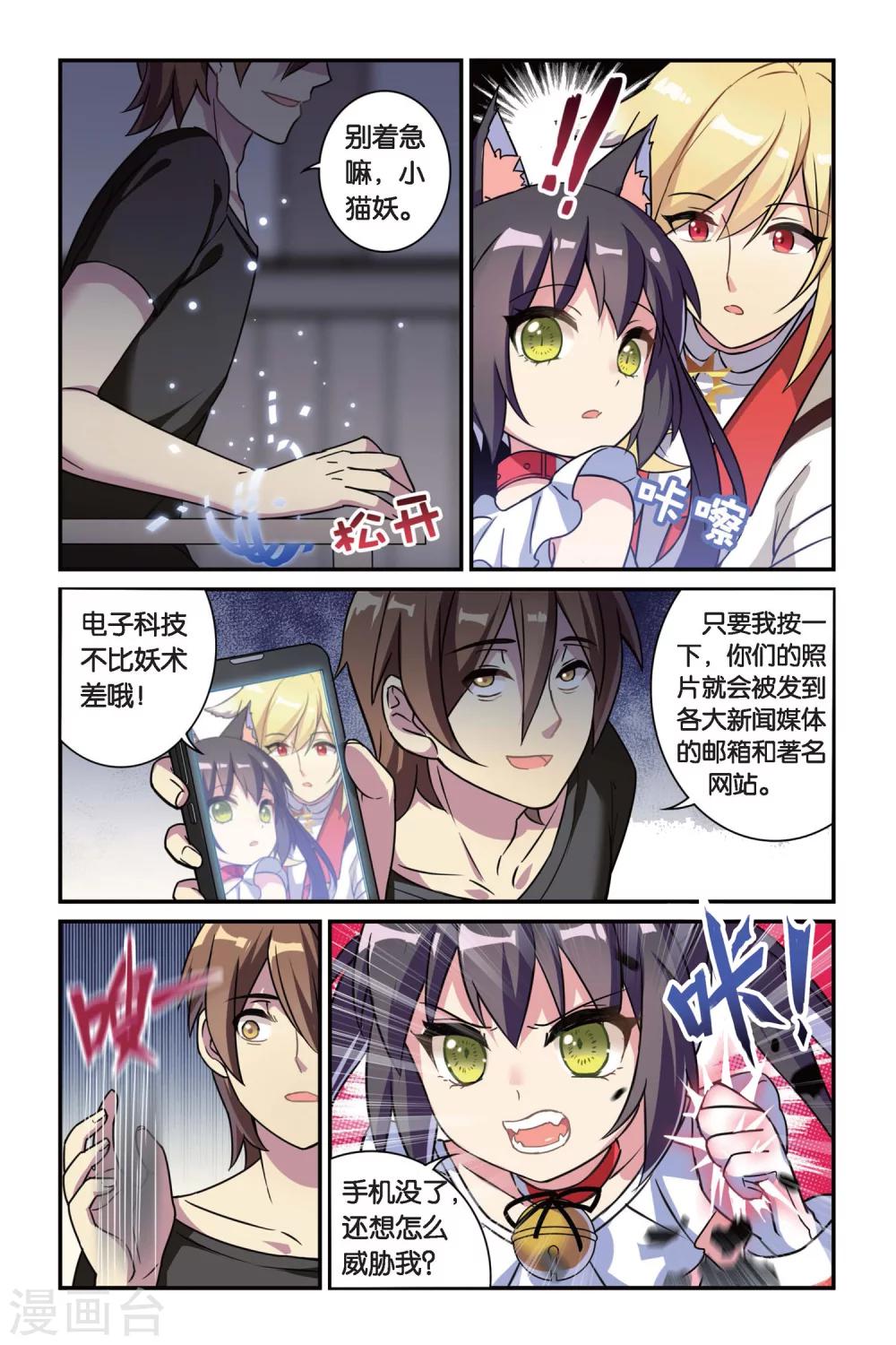 都市喵奇谭动漫免费完整版第一季漫画,第06话 偷拍风波（下）1图