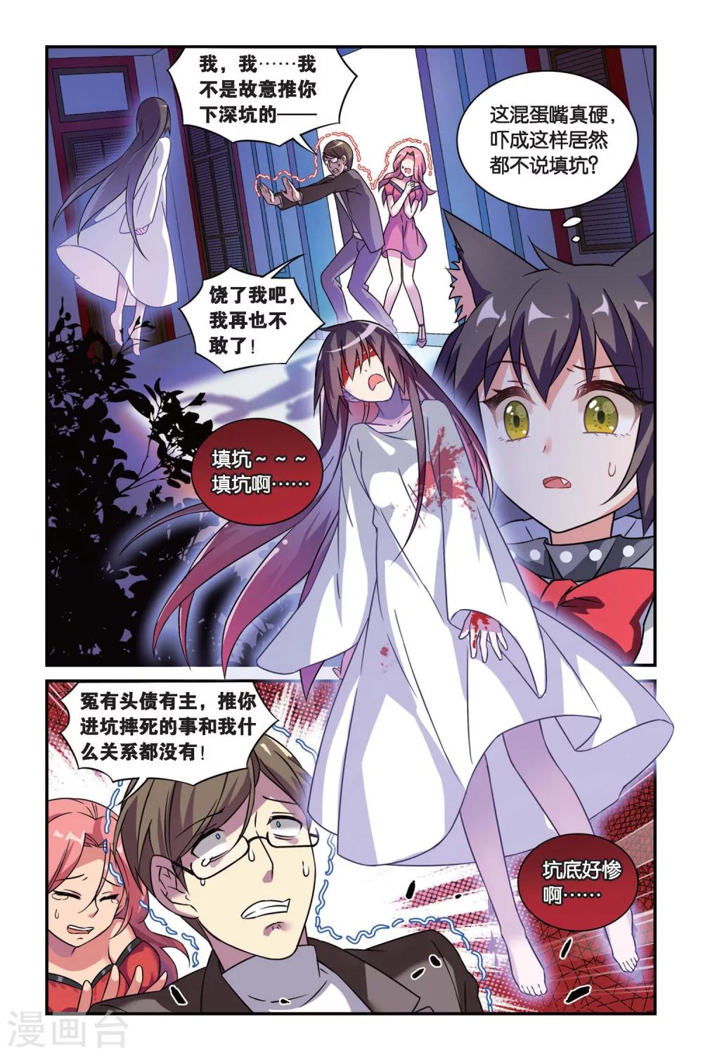 都市喵奇谭漫画漫画,第9话 奔坑者注意!(上)1图