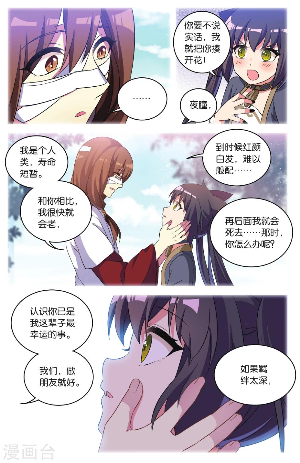 都市喵奇谭漫画漫画,第34话 逆转时光的幸福六1图