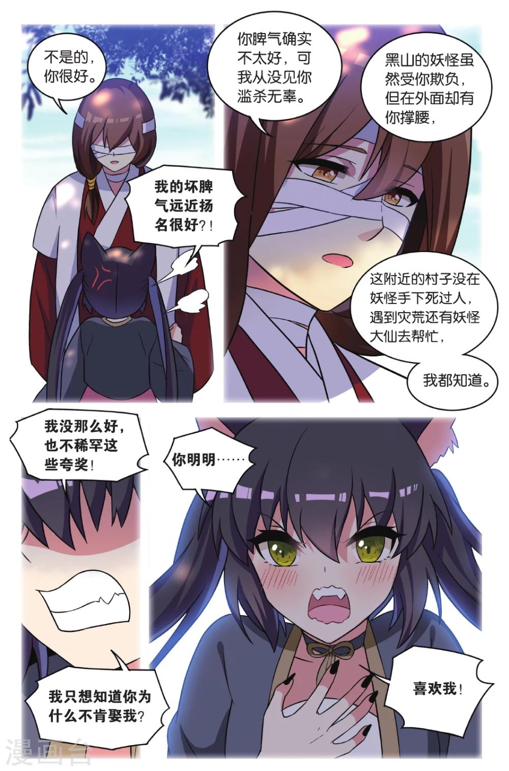 都市喵奇谭漫画漫画,第34话 逆转时光的幸福六2图